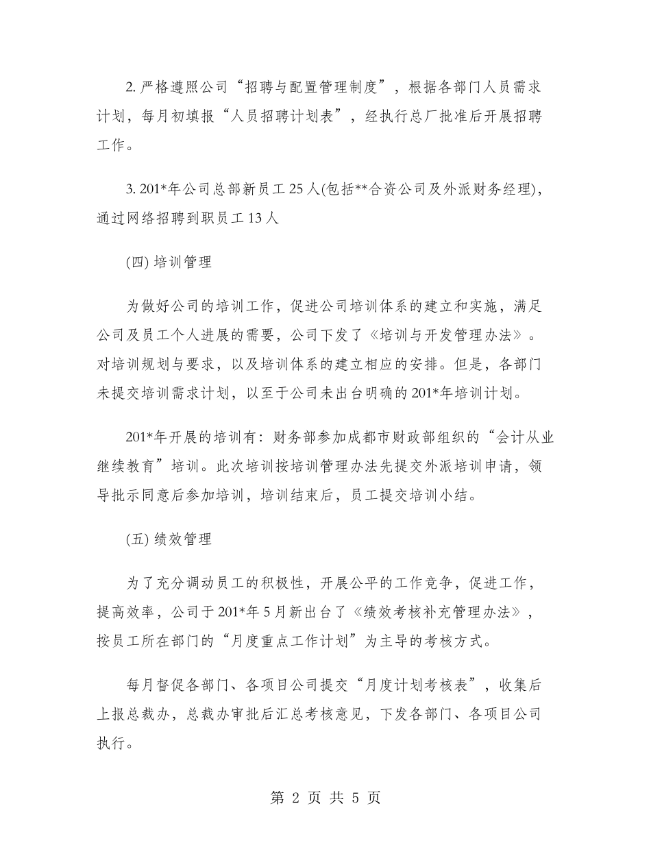 2024年人力资源部工作总结_第2页