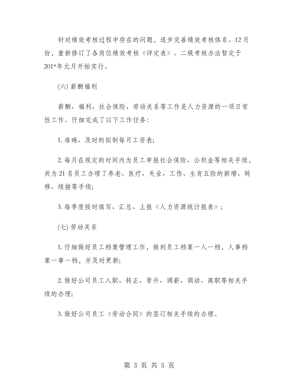 2024年人力资源部工作总结_第3页
