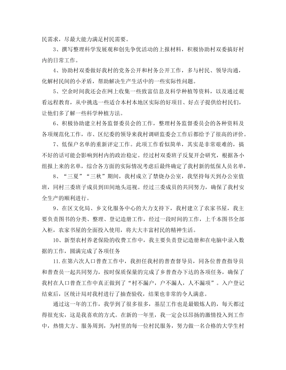 大学生村官个人工作总结汇报 _第2页