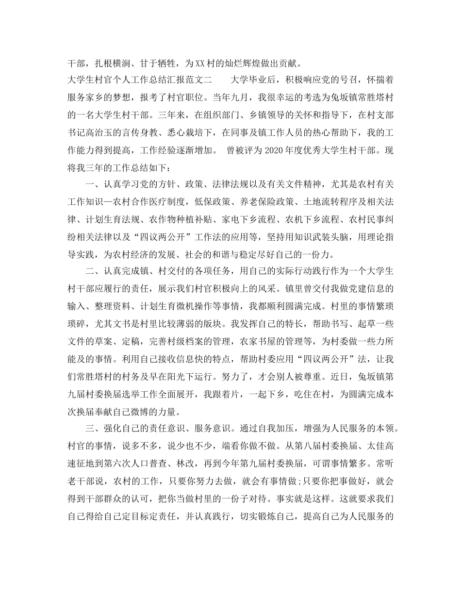 大学生村官个人工作总结汇报 _第3页