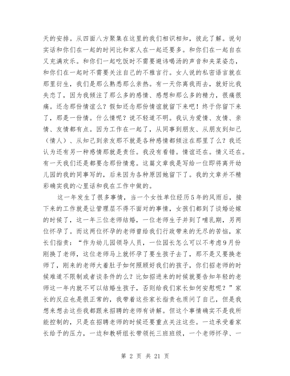 学年度幼儿园个人述职报告(多篇)与(新版)学校留守儿童工作总结汇编_第2页