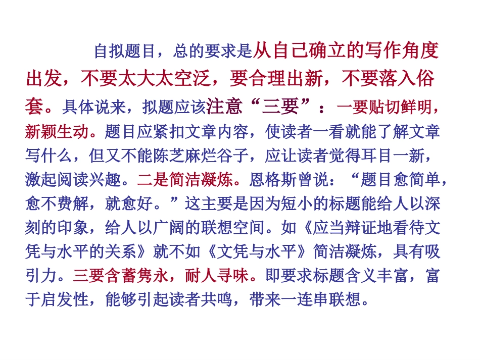 作文标题、开头、结尾、题记、小标题正式课件_第3页
