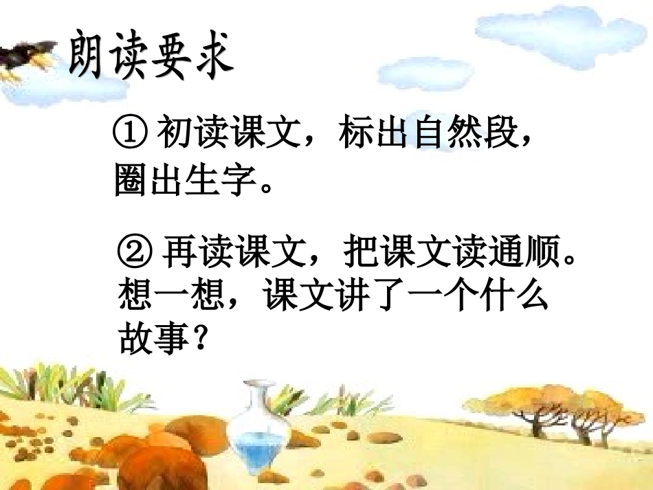 乌鸦喝水（上课）_第3页