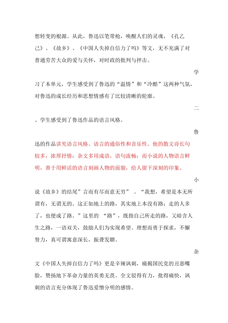 打破思维定势，重组语文教材，高效语文课堂_第3页
