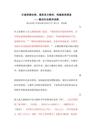 打破思维定势，重组语文教材，高效语文课堂