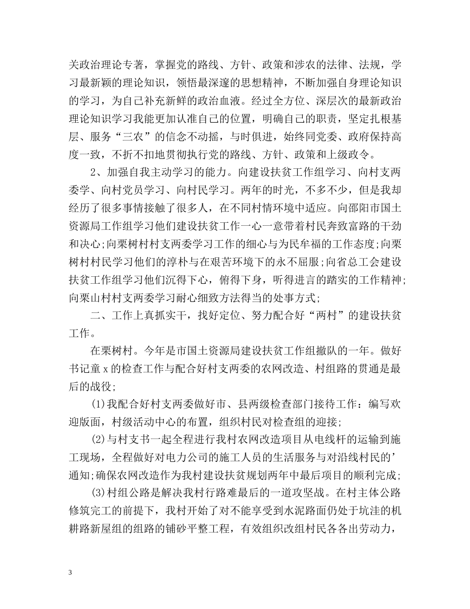 大学生村官个人工作总结汇报 (2) _第3页