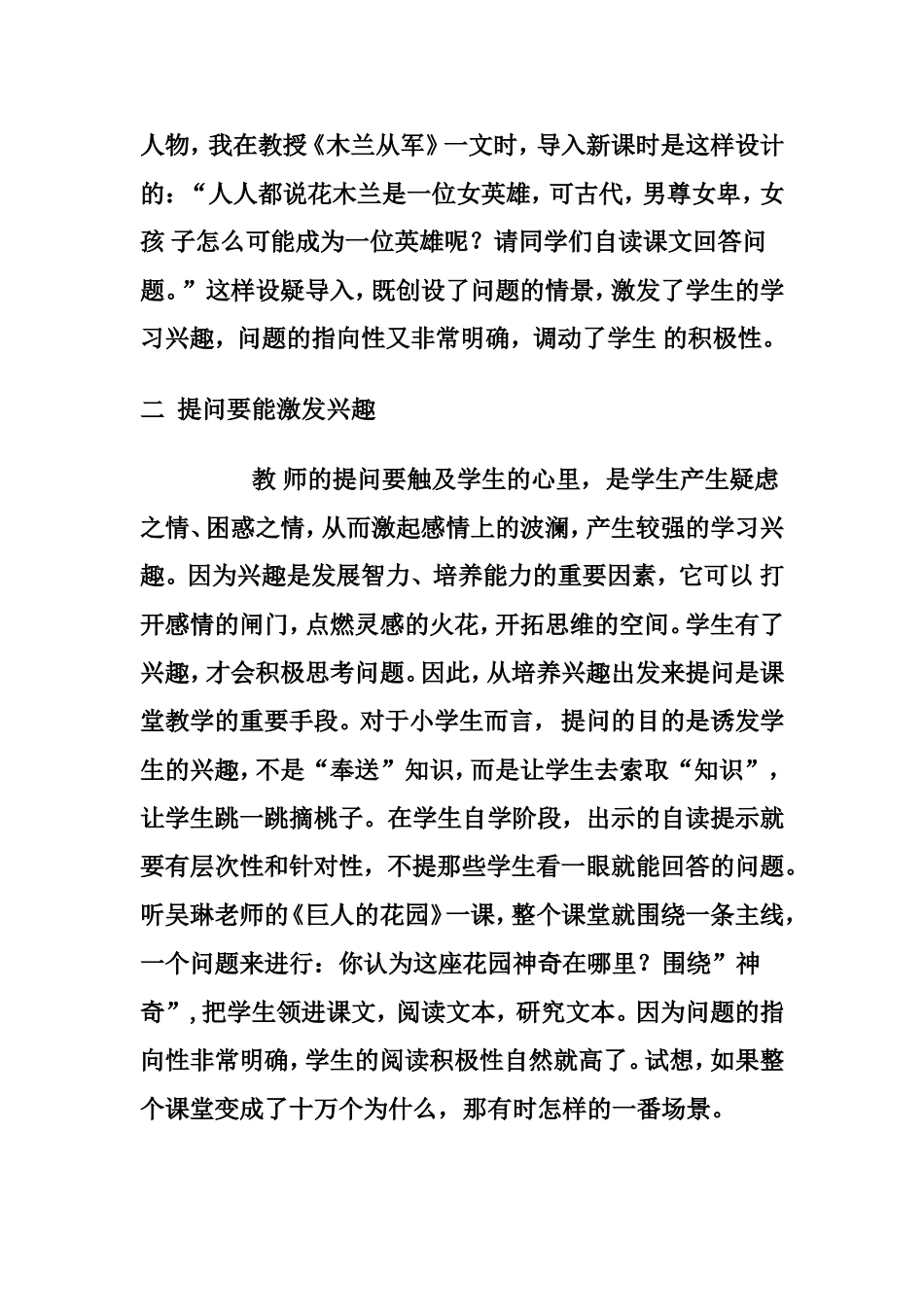 课堂提问技巧点滴谈_第2页