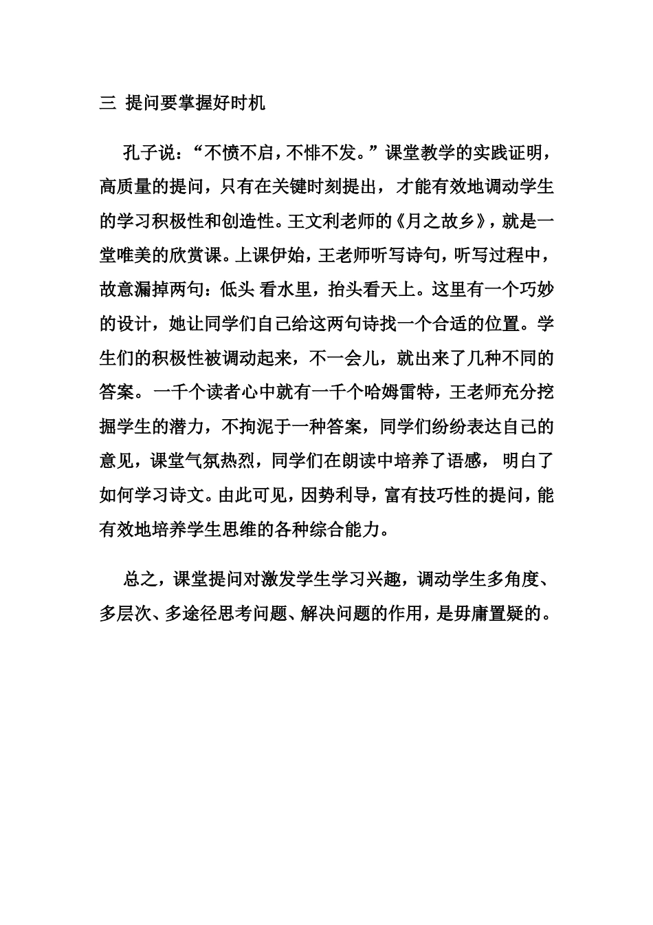 课堂提问技巧点滴谈_第3页