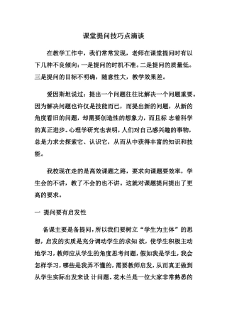 课堂提问技巧点滴谈