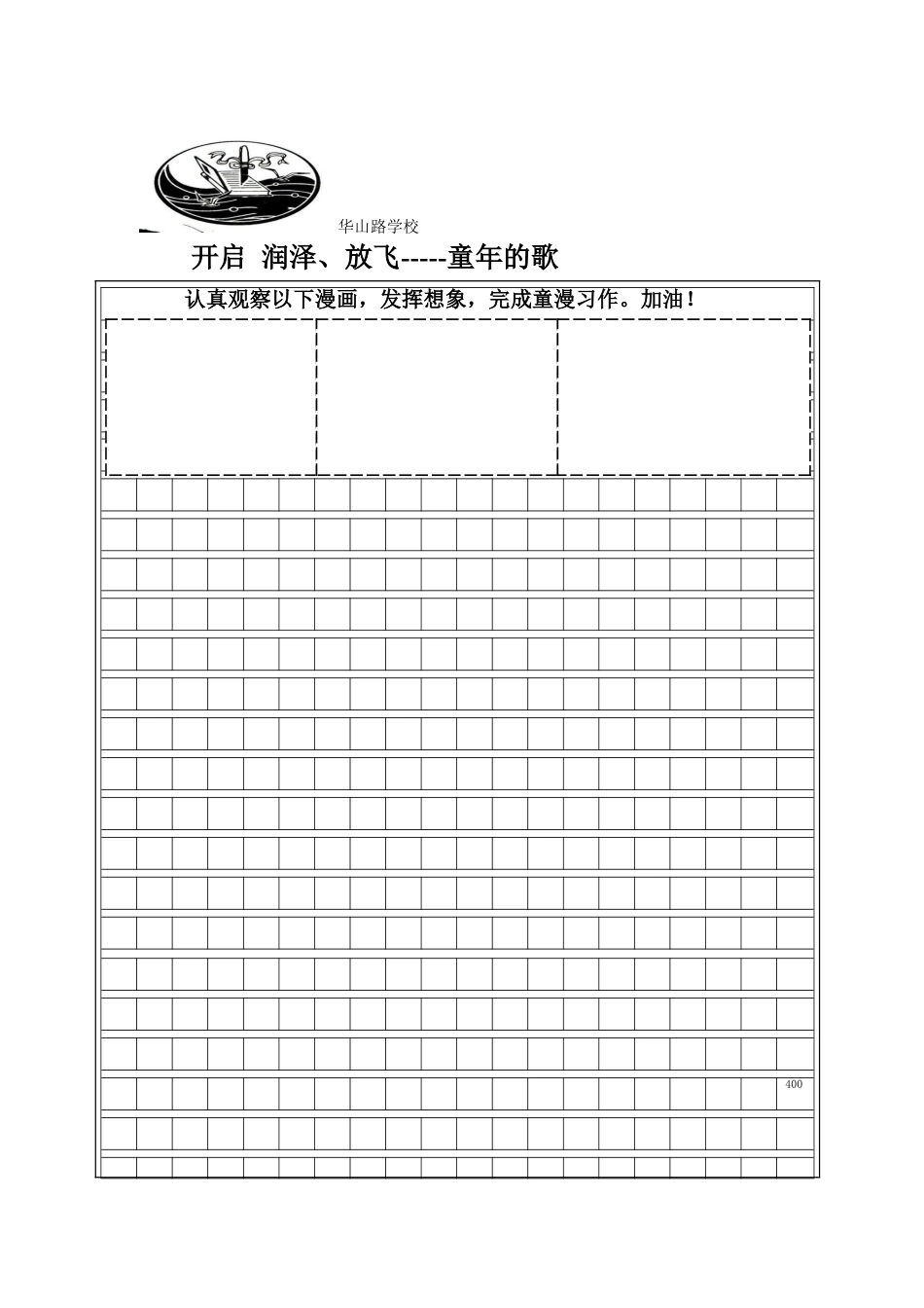 漫画作文设计稿2_第1页