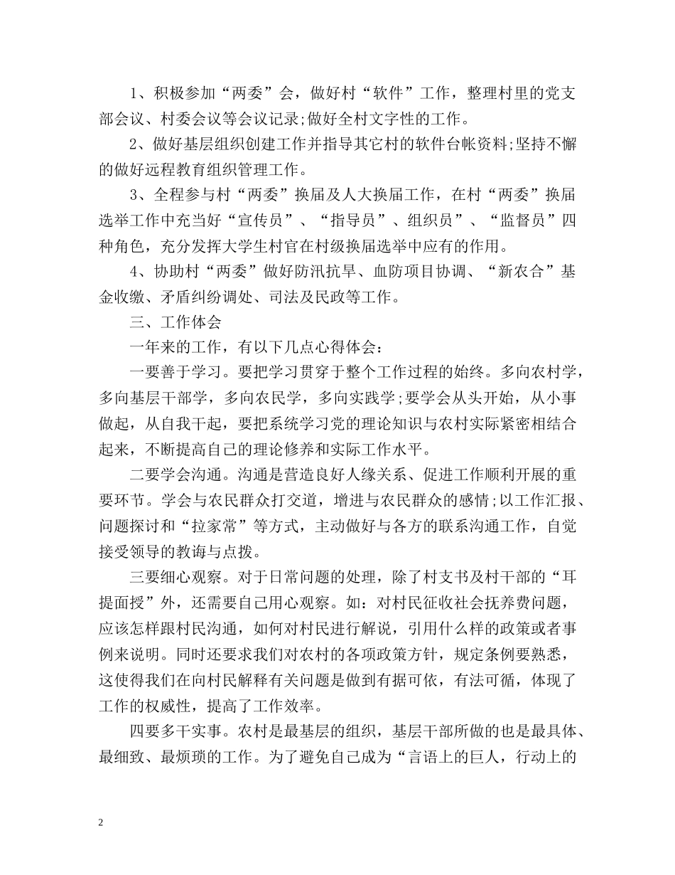 大学生村官个人工作总结报告 _第2页