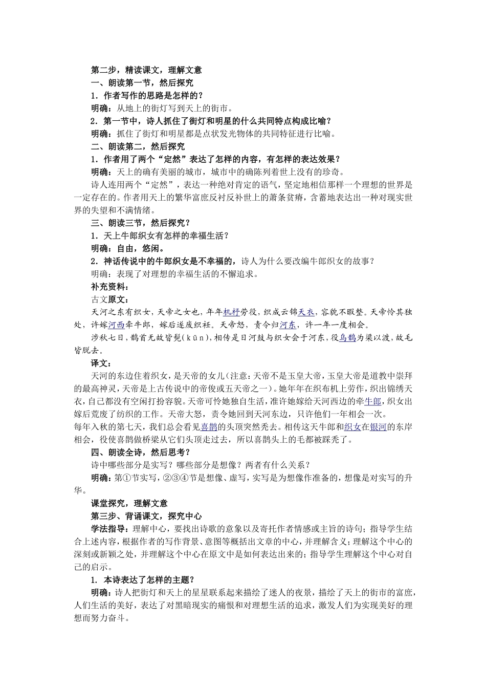 天上的街市教案_第2页
