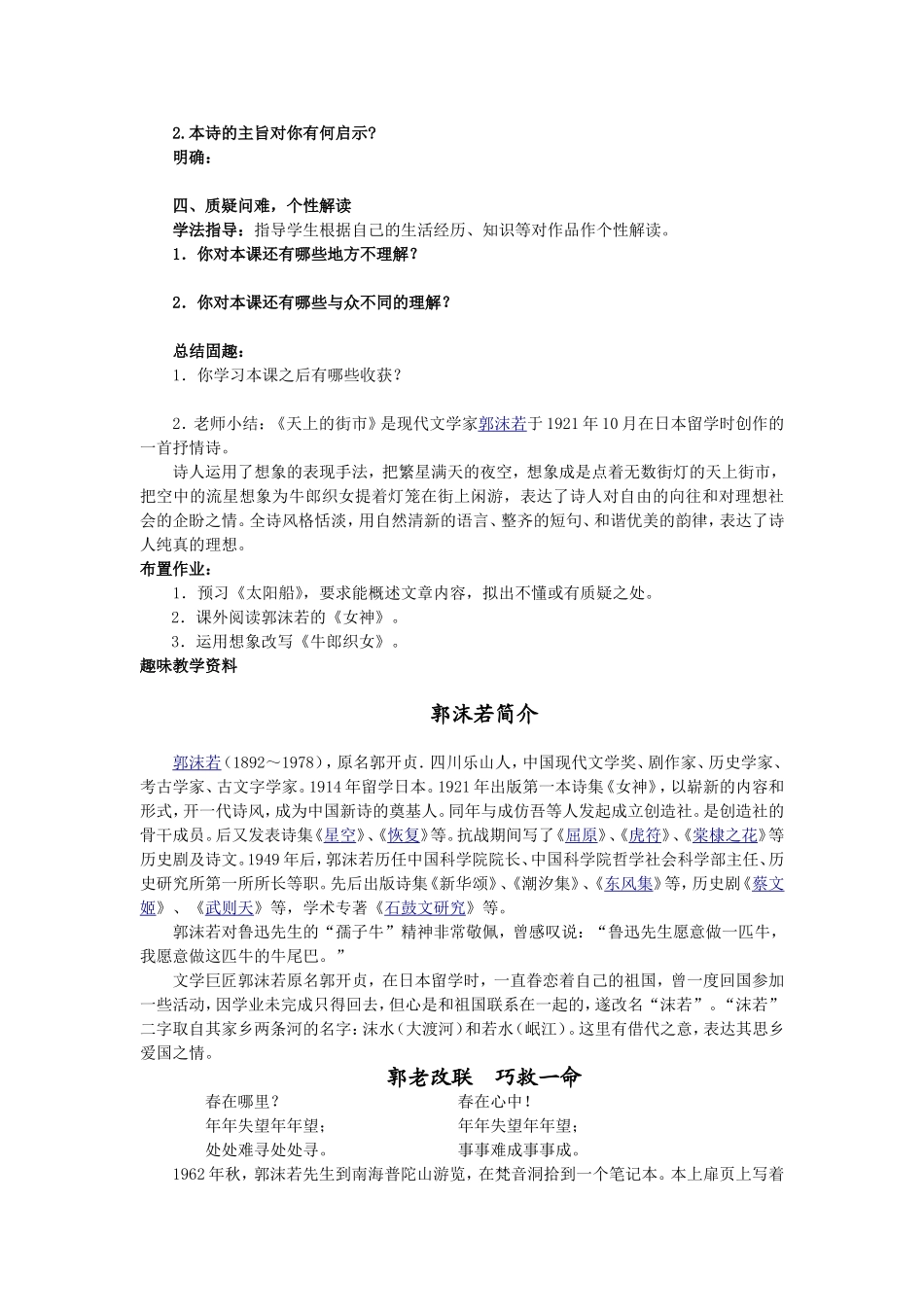 天上的街市教案_第3页
