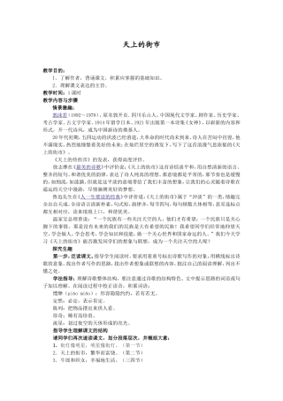 天上的街市教案