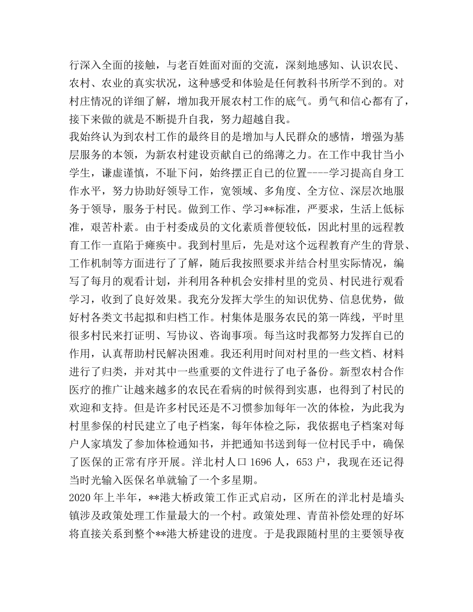 大学生村官个人工作总结事迹材料 _第2页