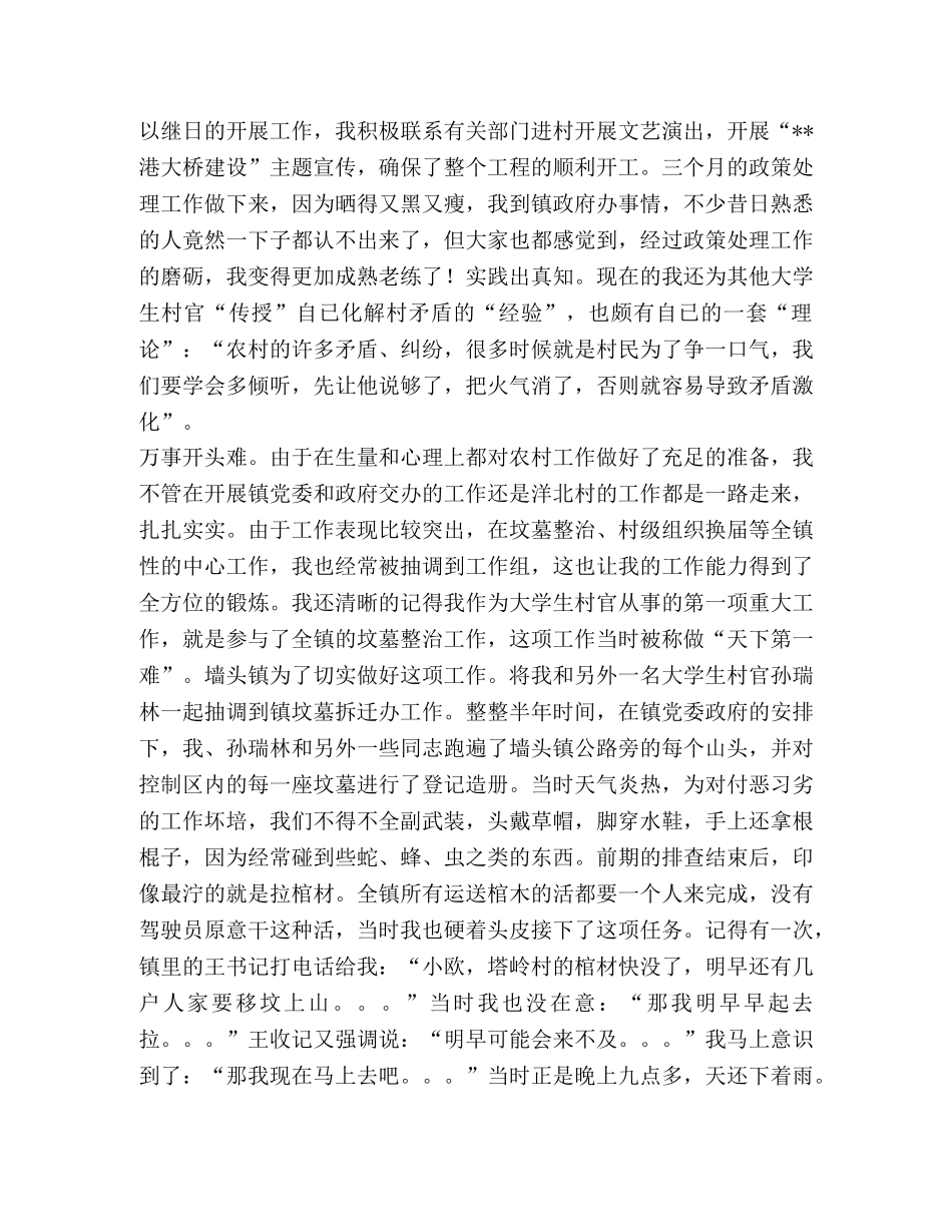 大学生村官个人工作总结事迹材料 _第3页