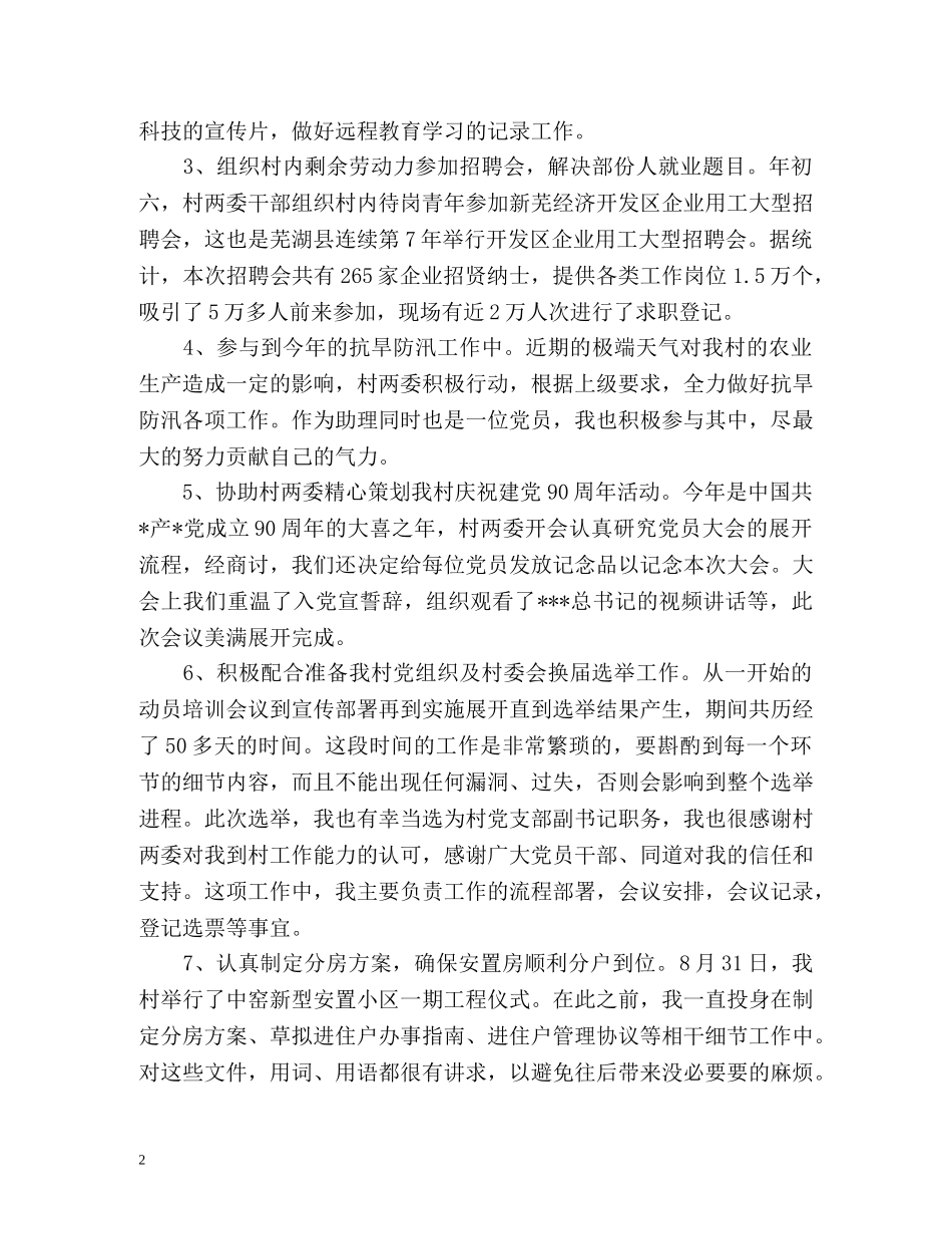 大学生村官个人工作总结 _第2页