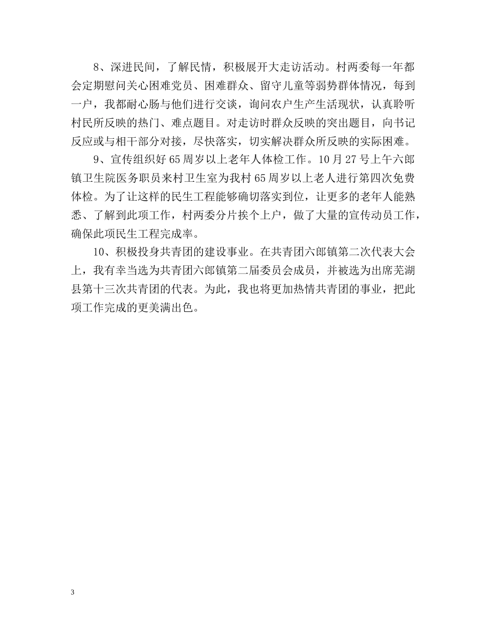 大学生村官个人工作总结 _第3页