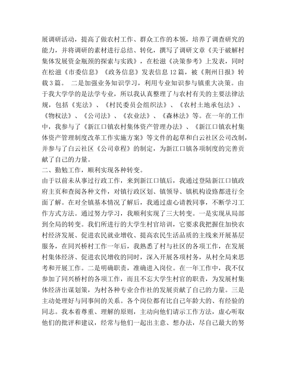 大学生村官个人工作总结(村官个人工作总结,大学生) _第2页