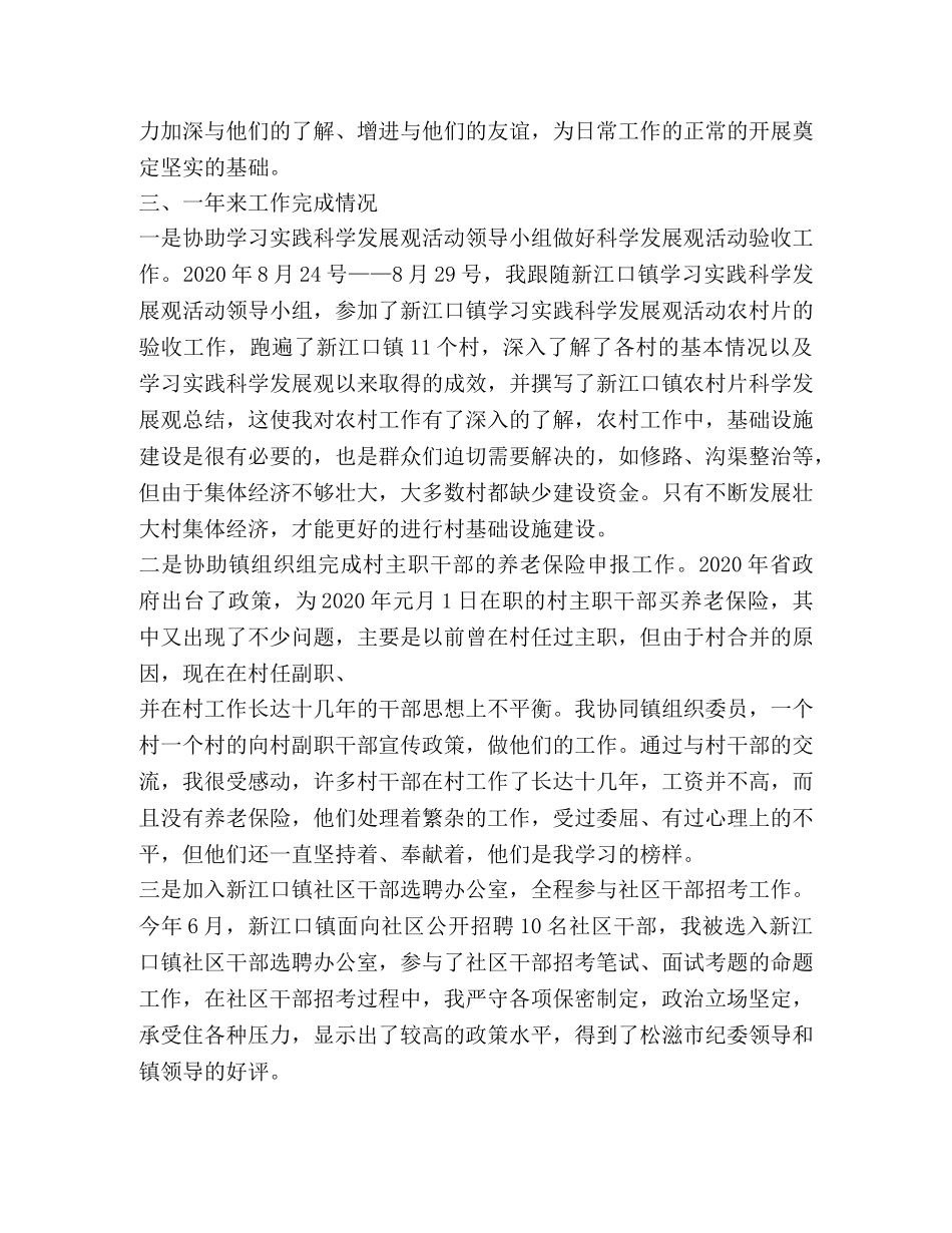 大学生村官个人工作总结(村官个人工作总结,大学生) _第3页