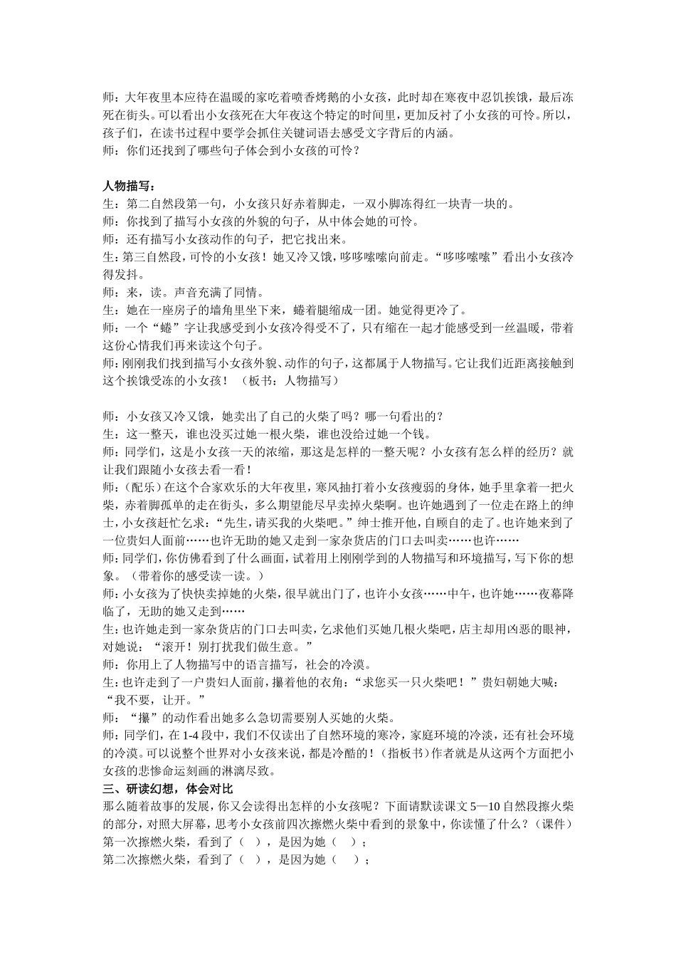 卖火柴的小女孩_第2页