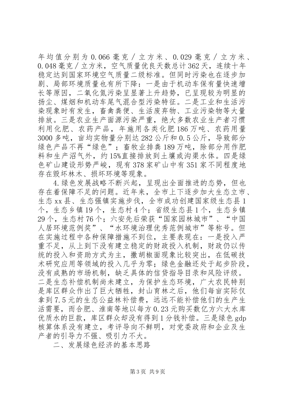 关于市发展绿色经济的调研报告_第3页