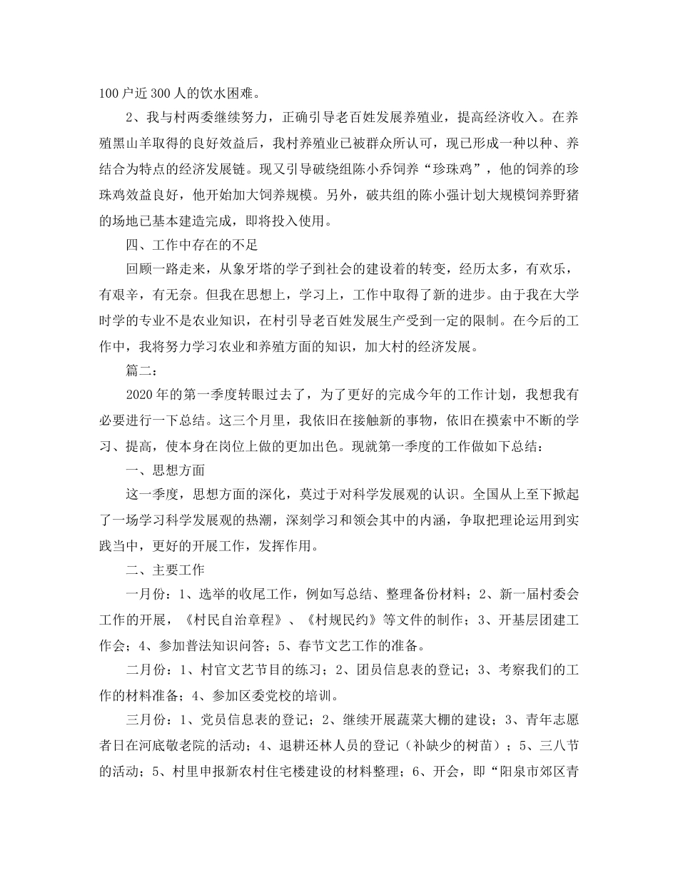 大学生村官个人季度总结 _第2页