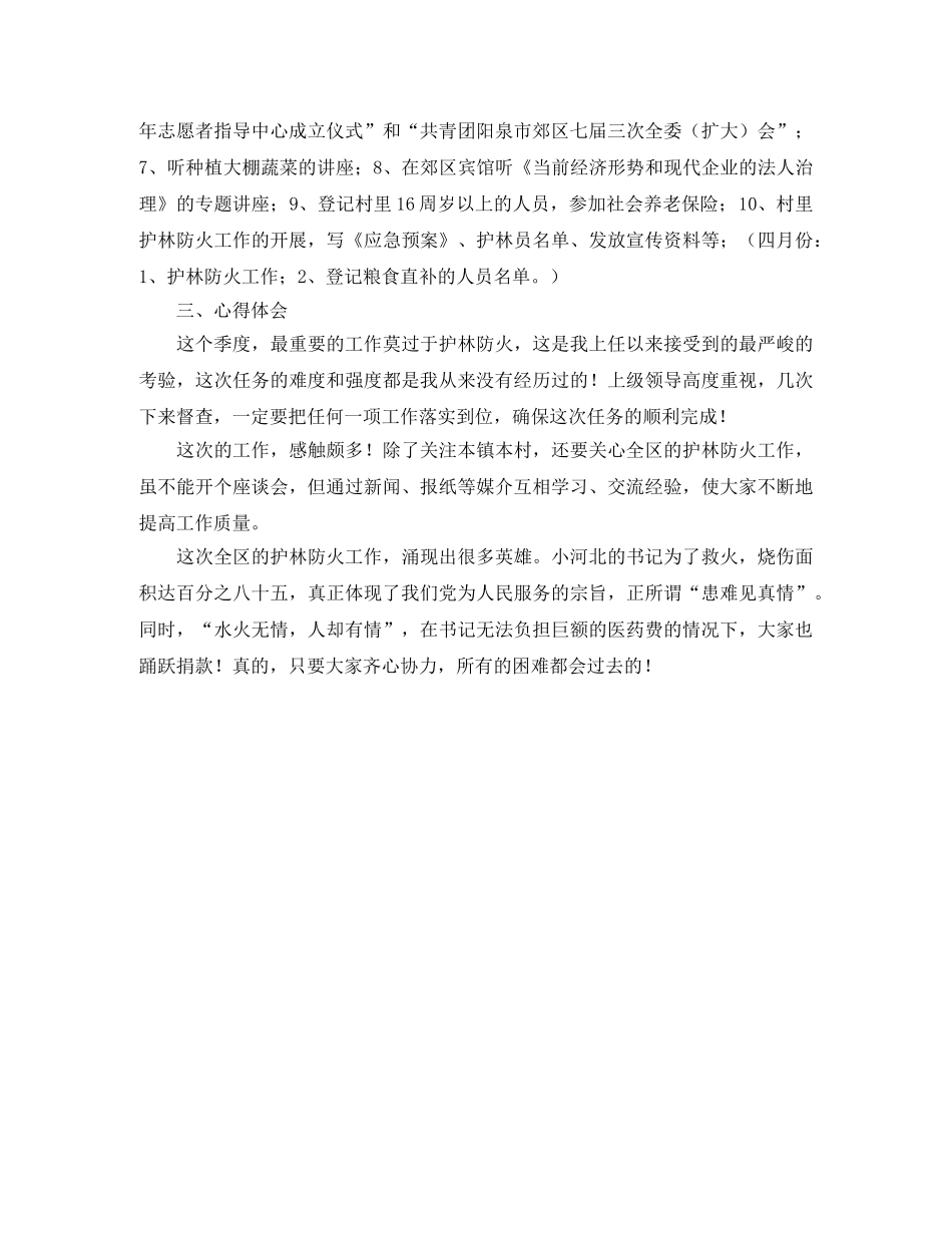 大学生村官个人季度总结 _第3页