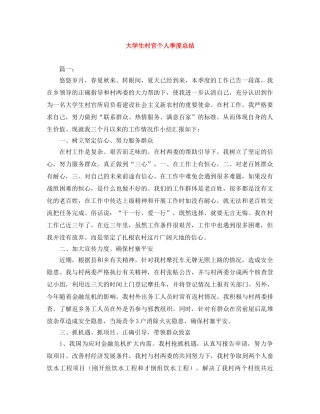 大学生村官个人季度总结 