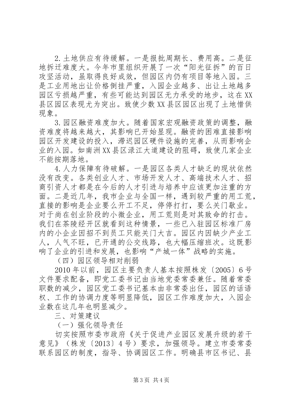 关于市园区企业入园情况的调研报告_第3页