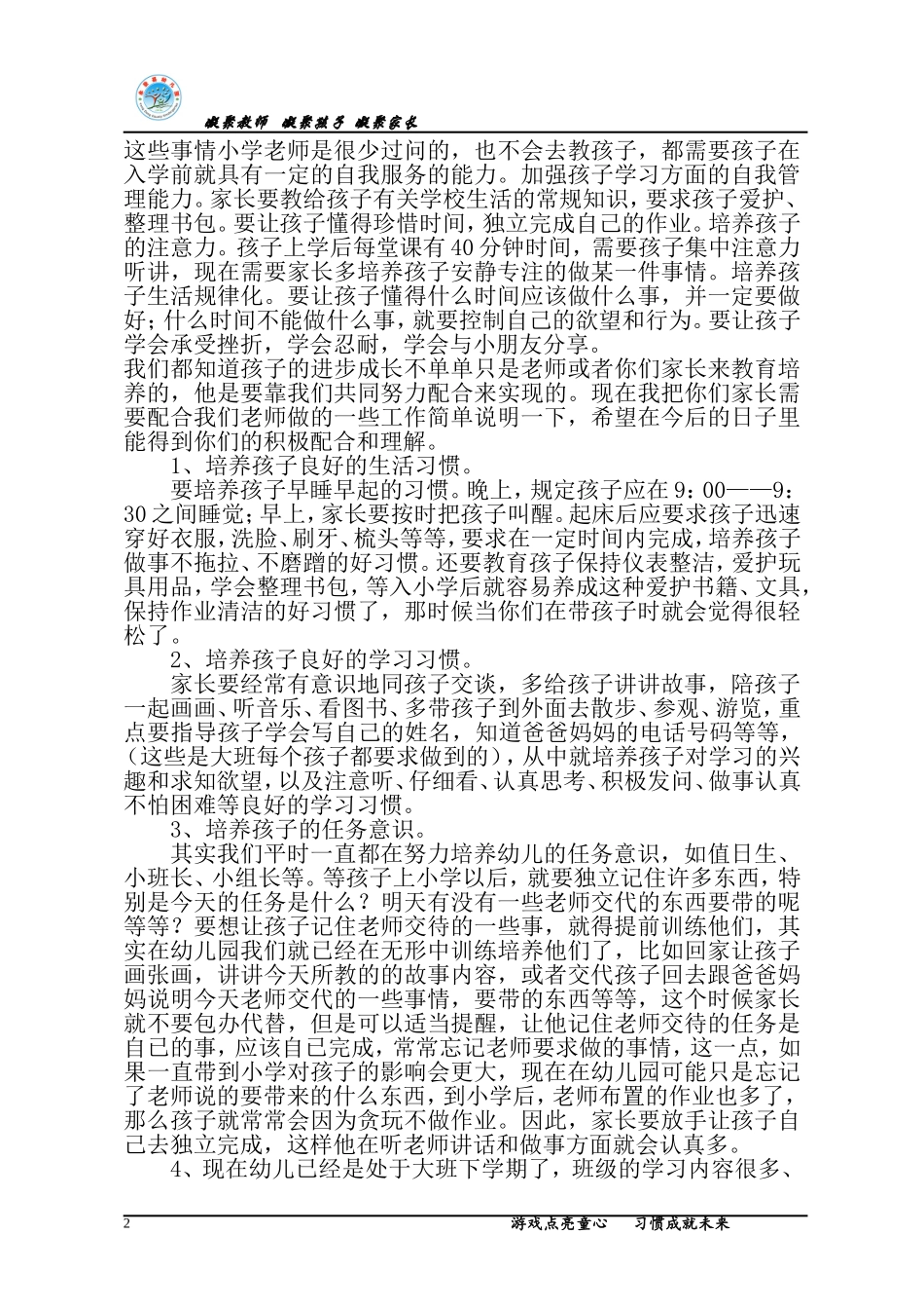 大一班家长会发言稿_第2页
