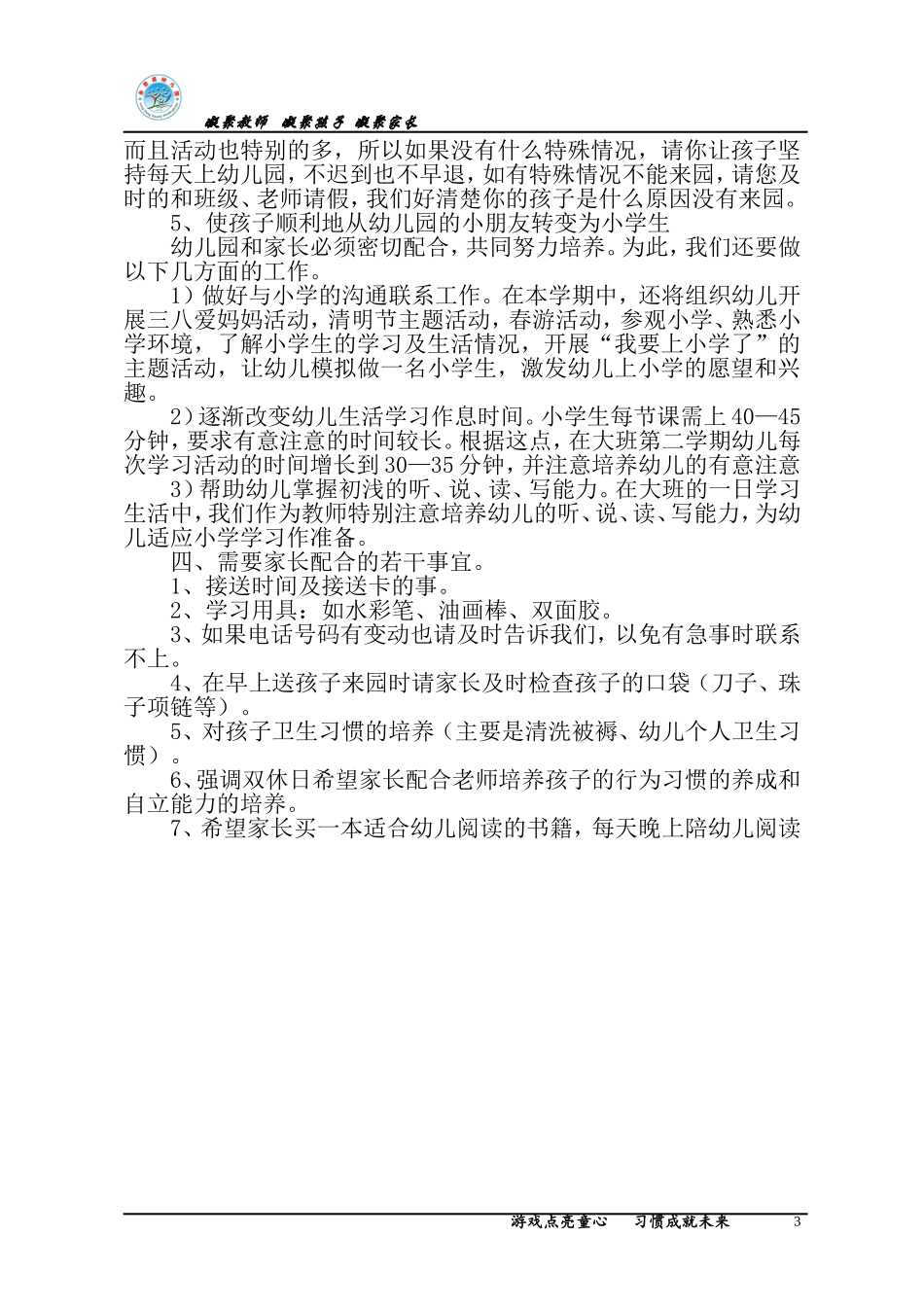 大一班家长会发言稿_第3页