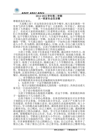 大一班家长会发言稿