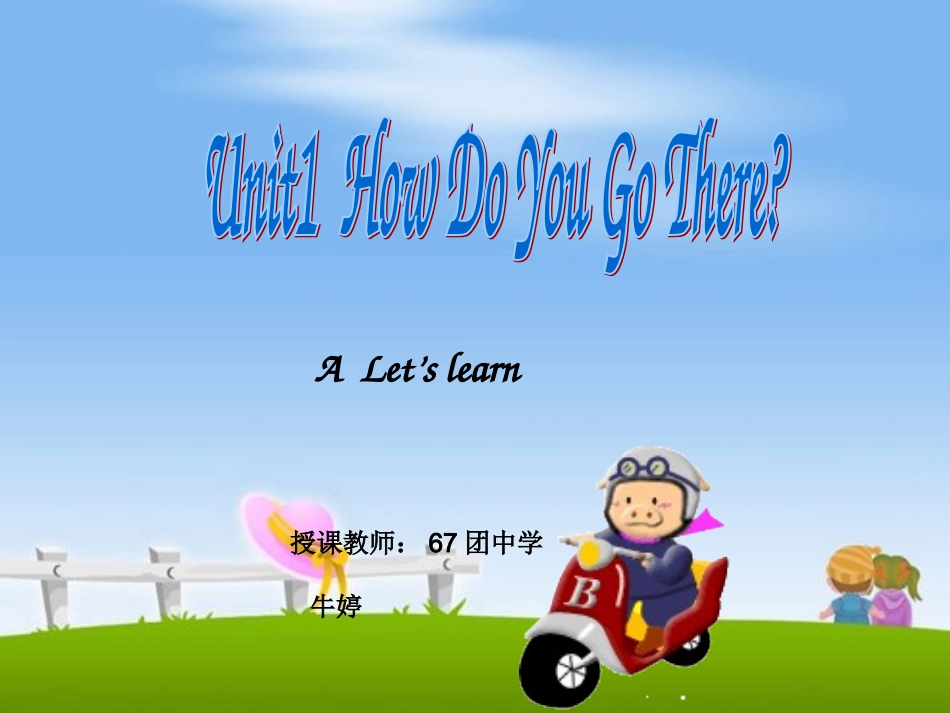 录像课六年级上册_第1页