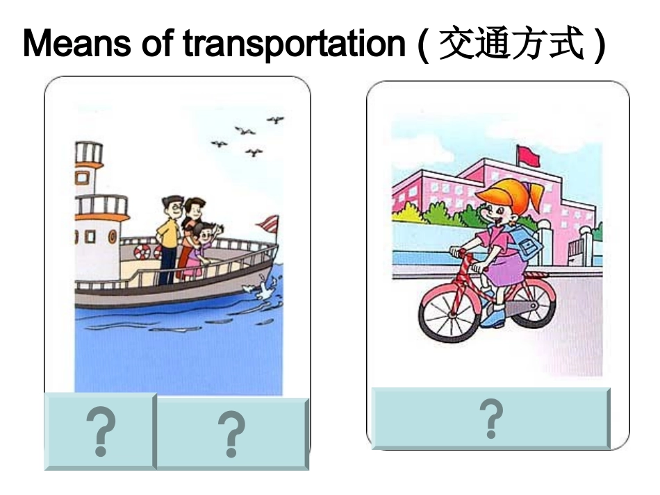 录像课六年级上册_第3页