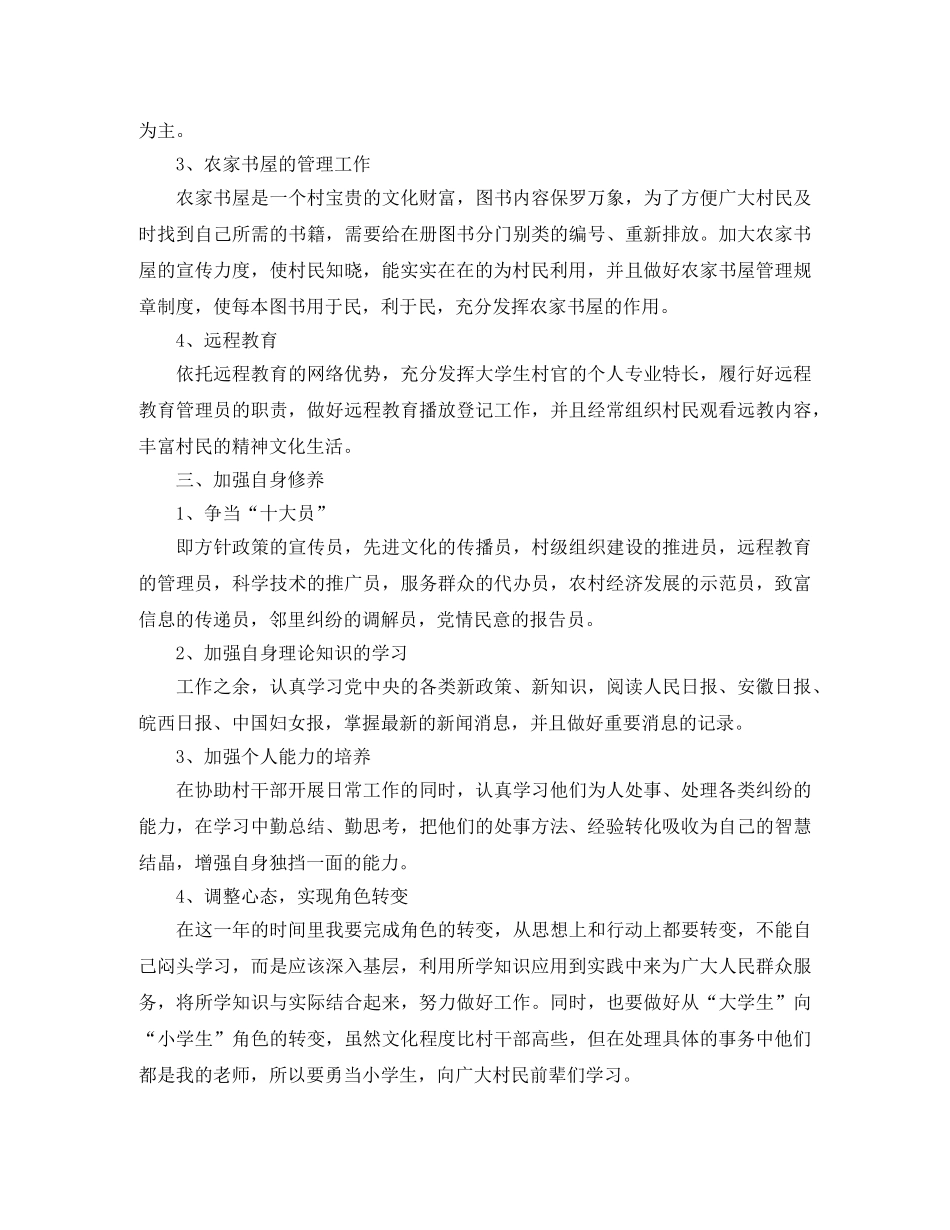 大学生村官两年工作计划报告 _第2页