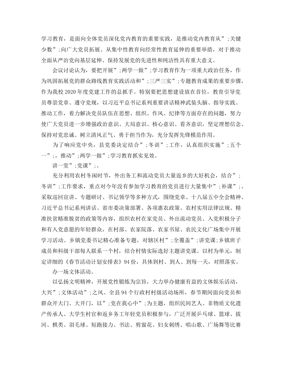 大学生村官两学一做个人学习计划 _第2页