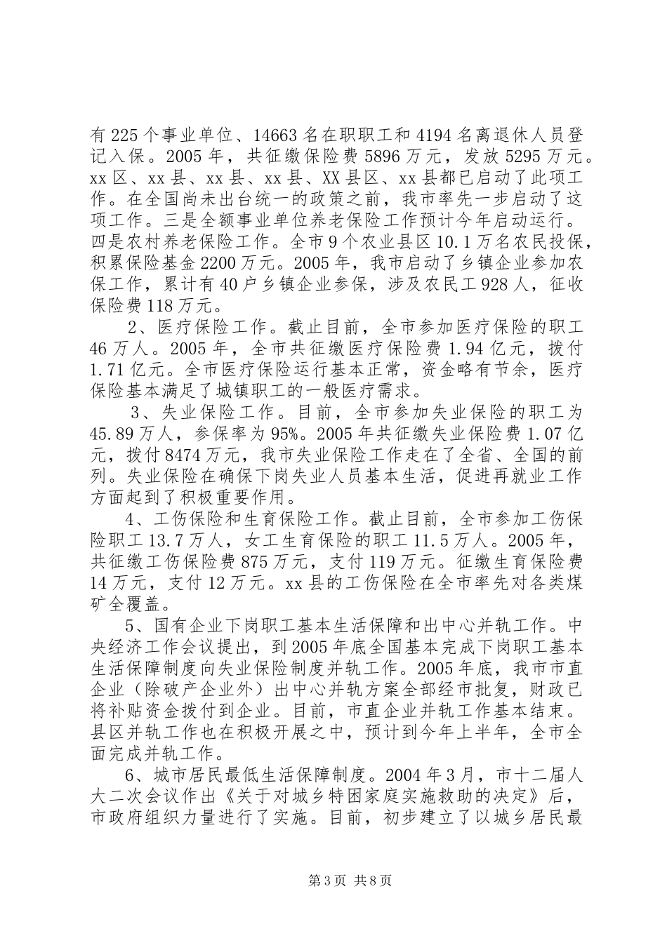关于市劳动就业和社会保障情况的调研报告_第3页