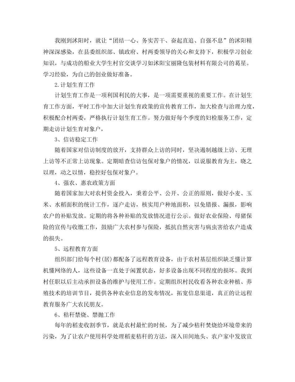 大学生村官上半年工作总结范文 _第2页