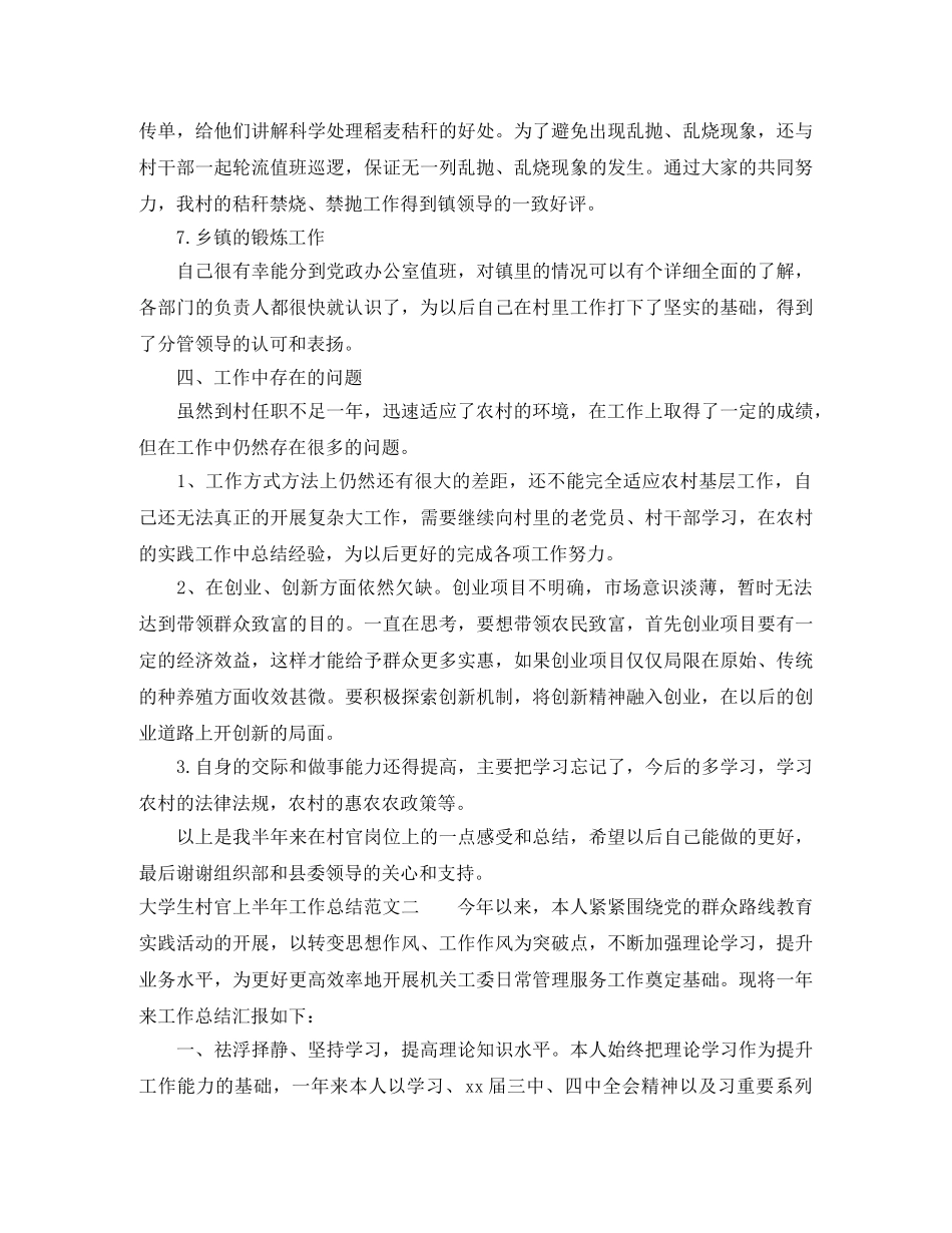 大学生村官上半年工作总结范文 _第3页