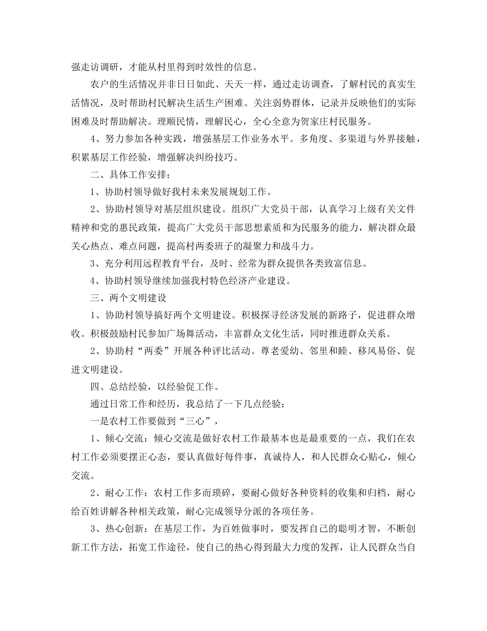 大学生村官下半年个人工作计划 _第3页