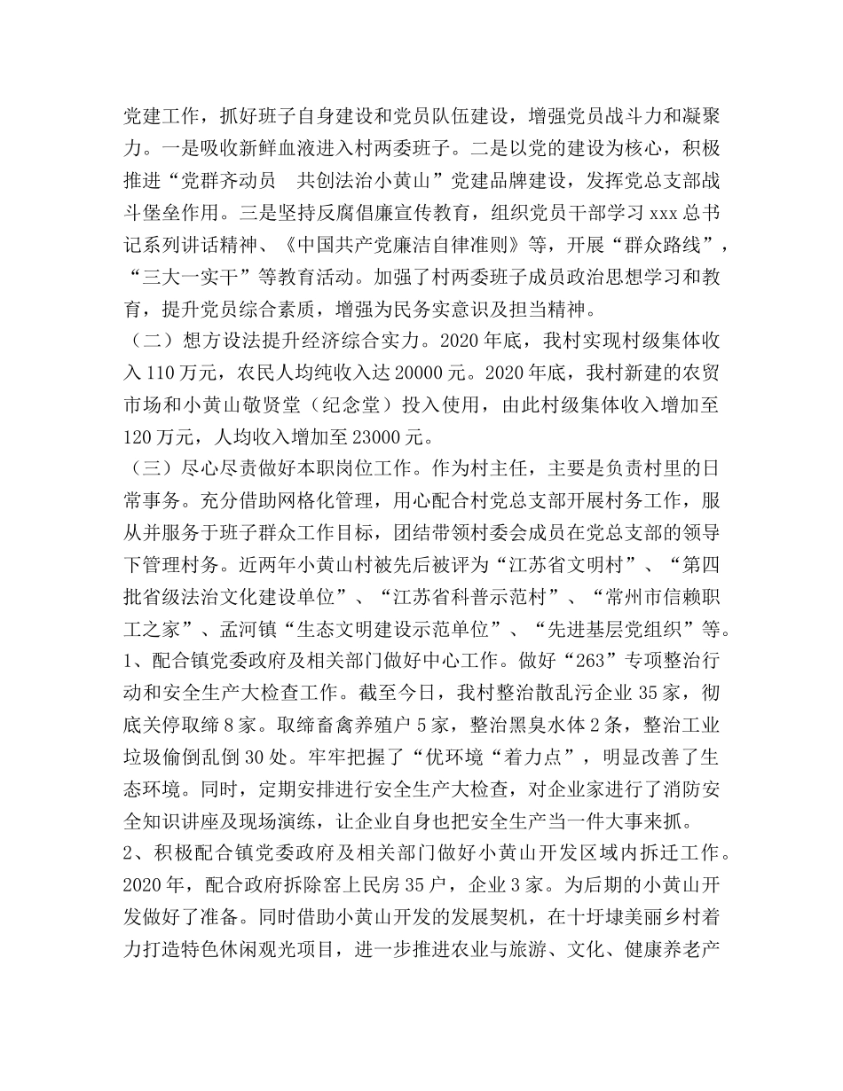 大学生村官个人三年工作总结 _第2页