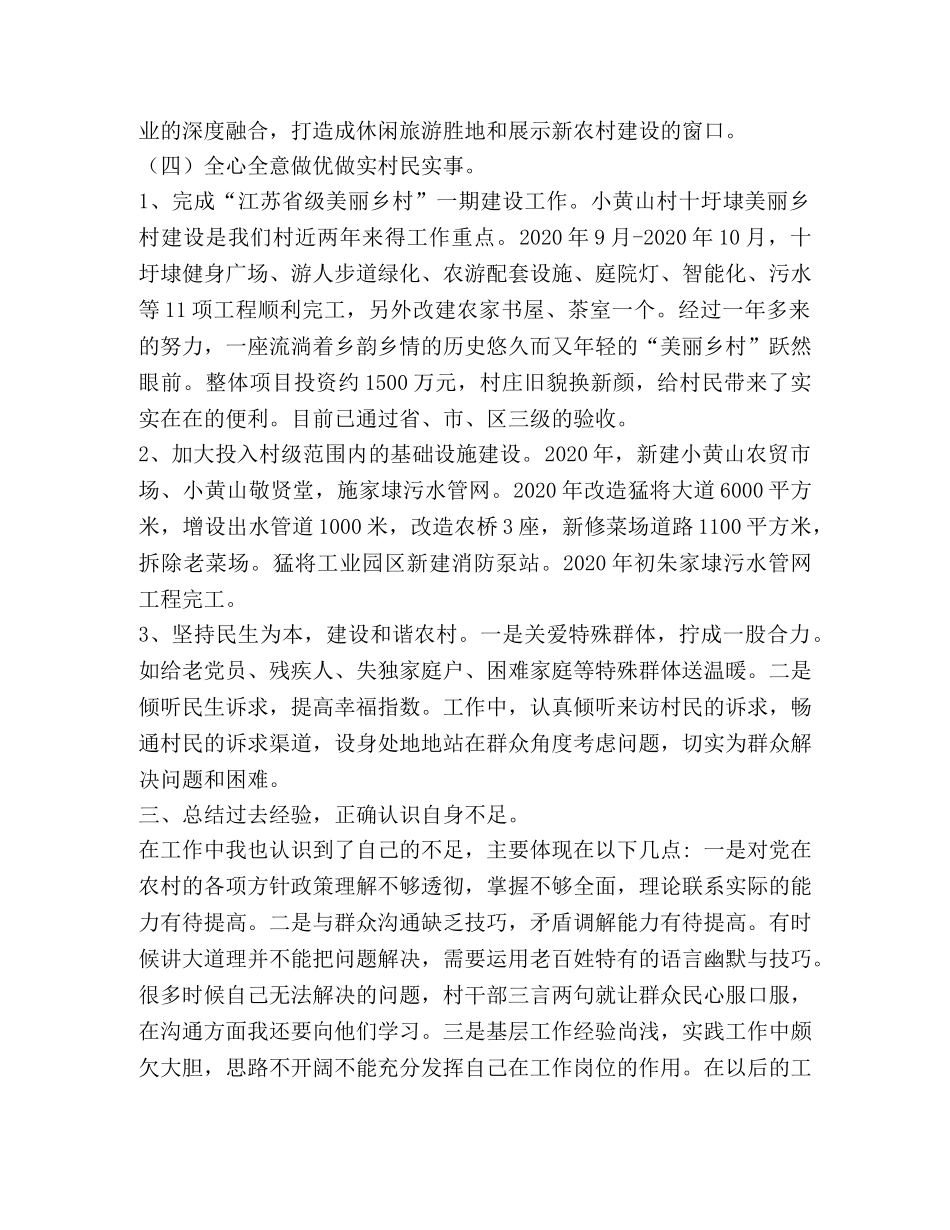 大学生村官个人三年工作总结 _第3页