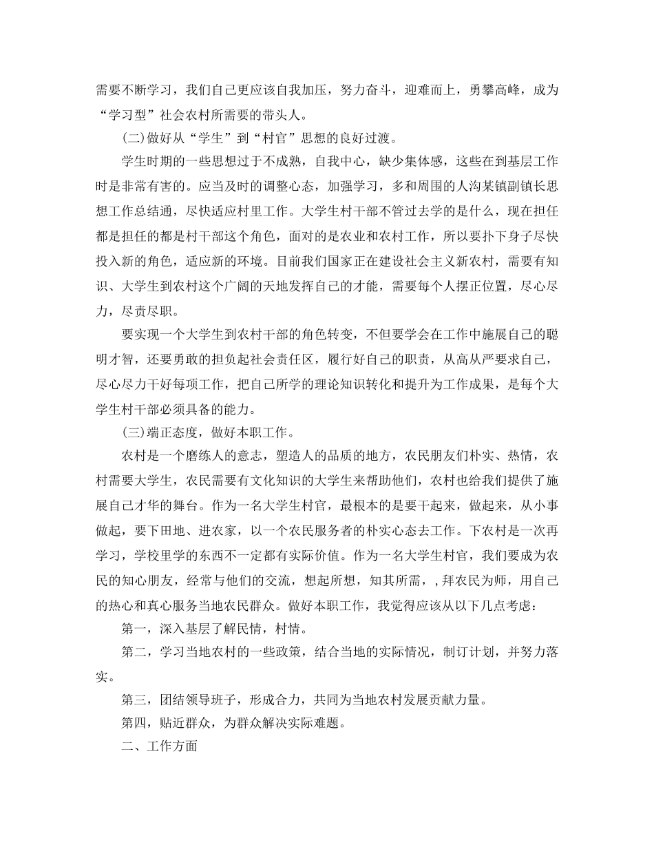 大学生村官两个聘期工作总结 _第2页