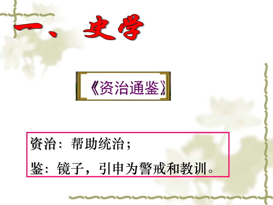 第14课_灿烂的宋元文化(二)_第2页