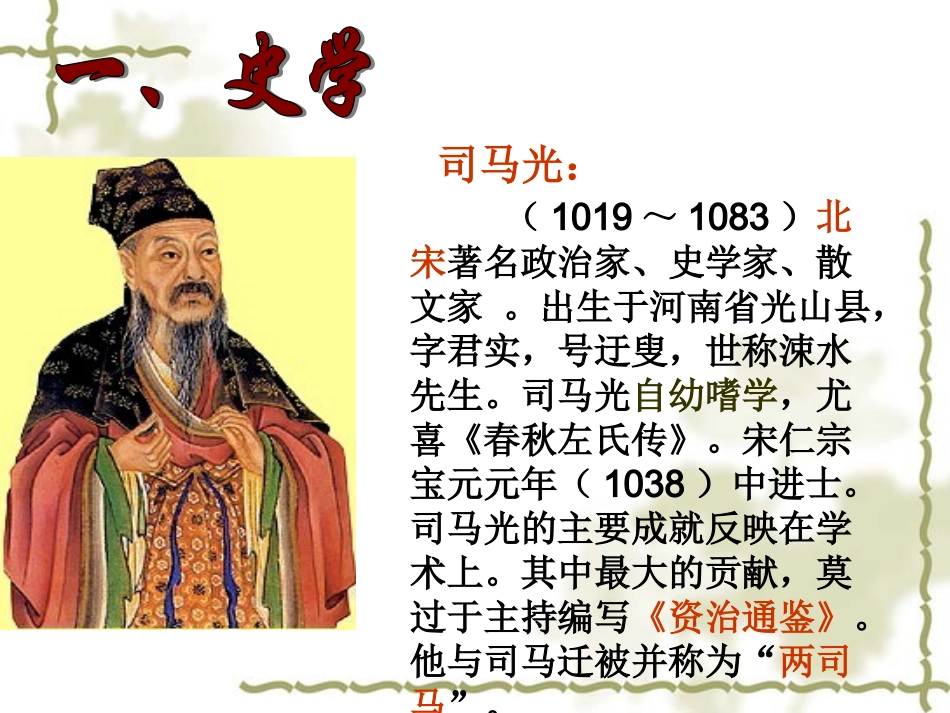 第14课_灿烂的宋元文化(二)_第3页