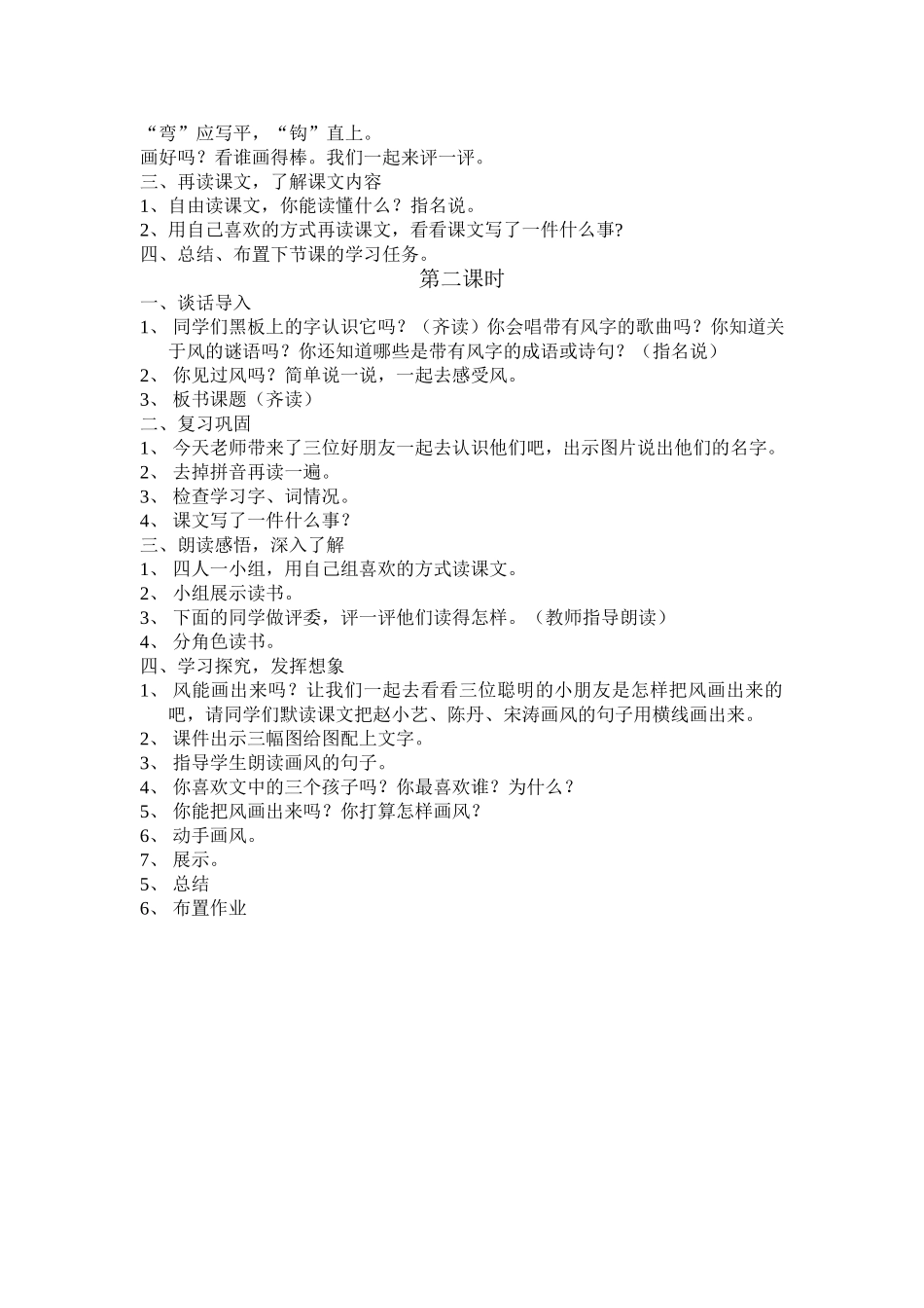 《画风》教学设计 (2)_第2页