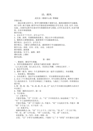 《画风》教学设计 (2)