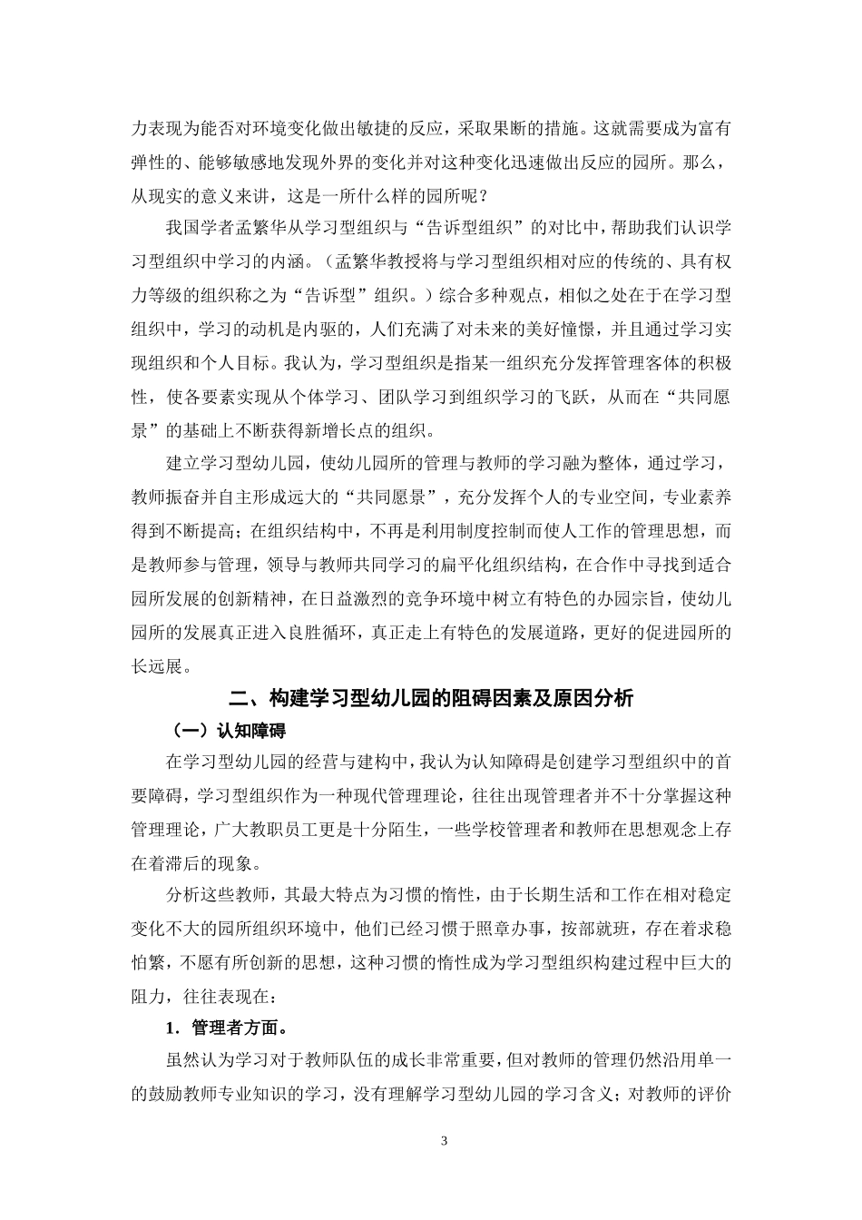 论文发表学习型幼儿园构建的策略与探析-321_第3页