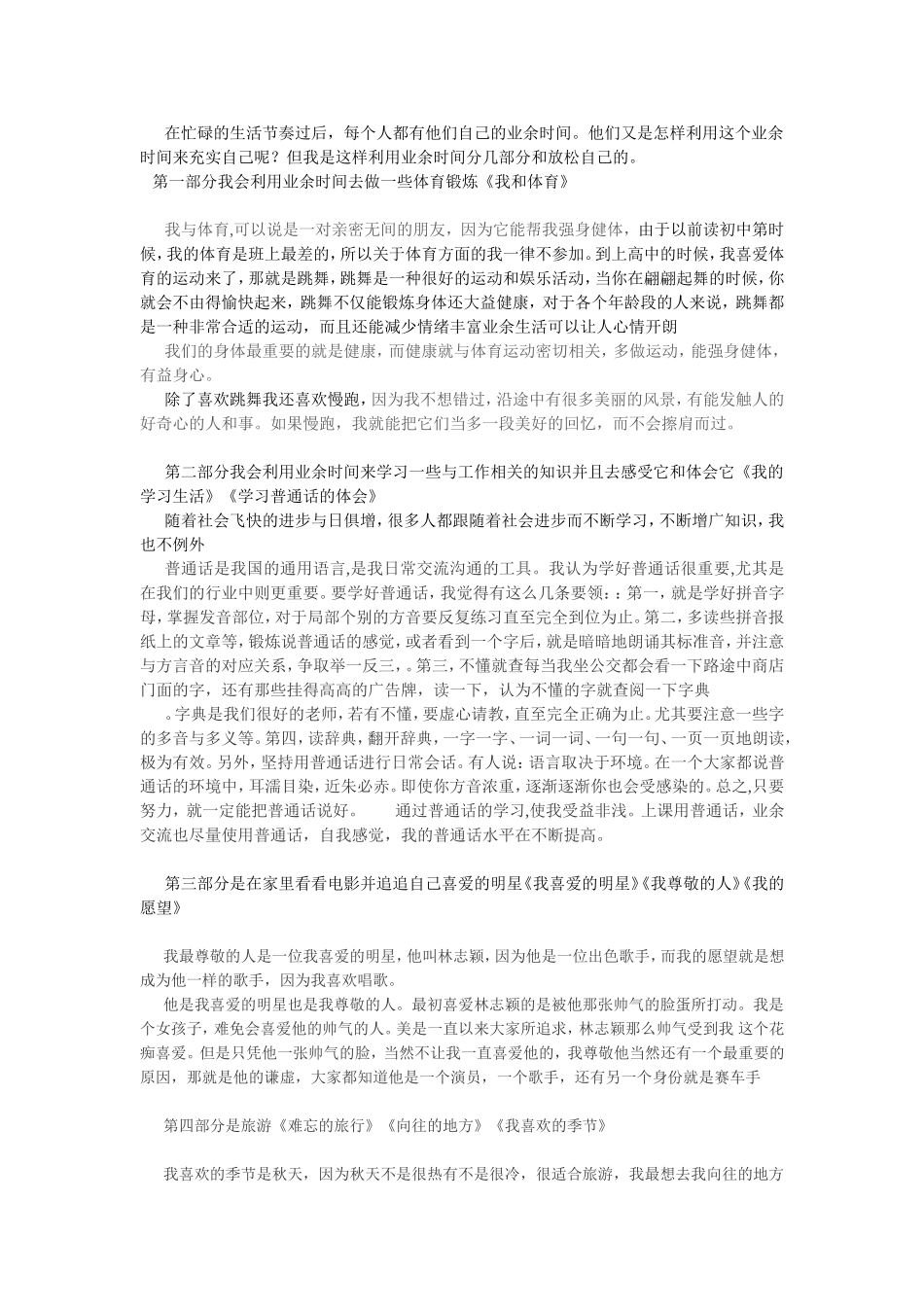 普通话连体作文_第1页